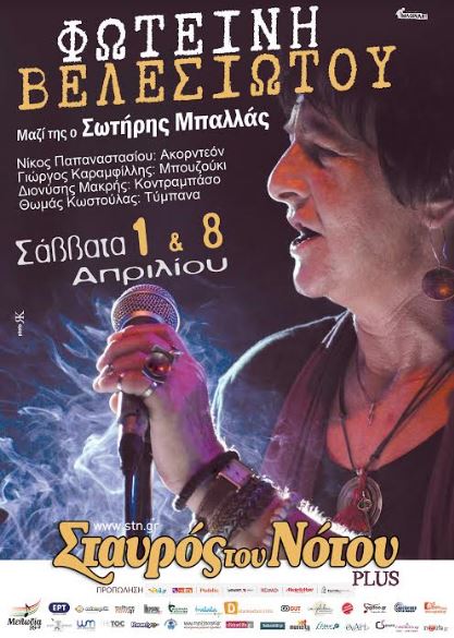 ΦΩΤΕΙΝΗ ΒΕΛΕΣΙΩΤΟΥ, Σάββατα 1 και 8 Απριλίου στο Σταυρός του Νότου Plus