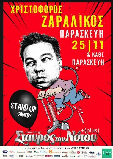 ΧΡΙΣΤΟΦΟΡΟΣ ΖΑΡΑΛΙΚΟΣ Stand Up Comedy Από Παρασκευή 25 Νοεμβρίου και κάθε Παρασκευή Σταυρός του Νότου Plus