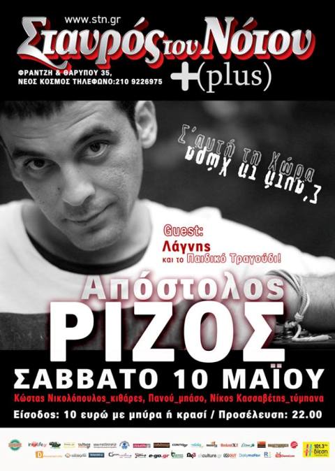 ApostolosRizos