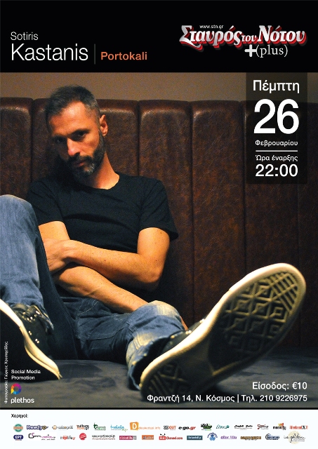 poster KastanisStavrosTouNotou01 LOW
