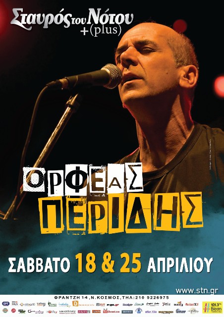 ΟΡΦΕΑΣ ΠΕΡΙΔΗΣ, Σάββατα 18 και 25 Απριλίου 2015 στη μουσική σκηνή Σταυρός του Νότου Plus στο Νέο Κόσμο