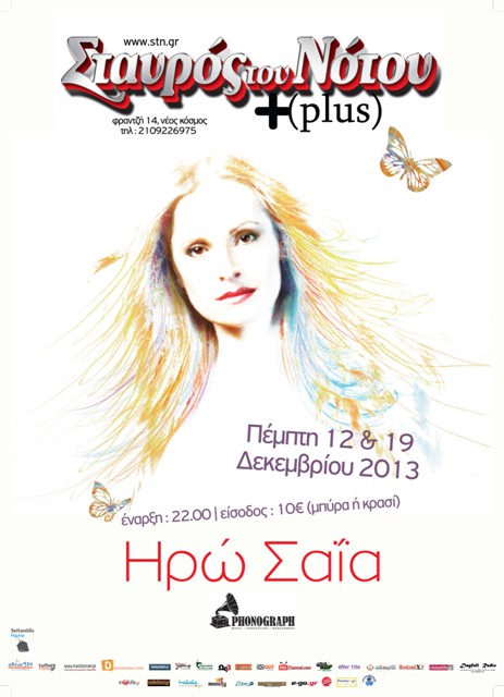 Πέμπτες 12 και 19 Δεκεμβρίου 2013,"Κάνουμε γιορτή τον πόνο", με την ΗΡΩ ΣΑΪΑ, στο Σταυρό του Νότου Plus, στο Νέο Κόσμο