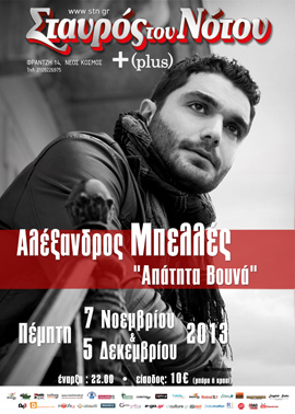 Πέμπτη 7 Νοεμβρίου 2013, ο Αλέξανδρος Μπελλές σε μια Live παράσταση με τη δύναμη του Rock και την ψυχή του έντεχνου, στο Σταυρό του Νότου Plus στο Νέο Κόσμο