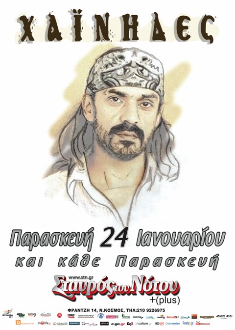 Παρασκευή 24 Ιανουαρίου 2014 και κάθε Παρασκευή, οι ΧΑΪΝΗΔΕΣ για περιορισμένες παραστάσεις, στο Σταυρός του Νότου Plus στο Νέο Κόσμο