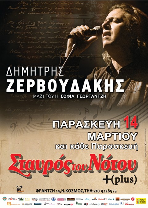 Παρασκευή 14 Μαρτίου 2014 και κάθε Παρασκευή, Ζωής παιχνίδια, με τον ΔΗΜΗΤΡΗ ΖΕΡΒΟΥΔΑΚΗ, στο Σταυρό του Νότου Plus στο Νέο Κόσμο