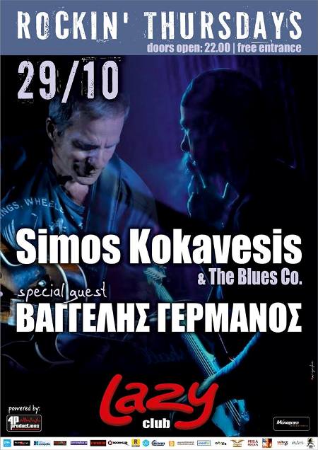 Simos Kokavesis και Βαγγέλης Γερμανός, στο Lazy Club στα Βριλήσσια