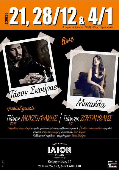 Τάσος Σκούρας και Mikaela, με spesial guest και καλεσμένο έκπληξη στο Ίλιον Plus