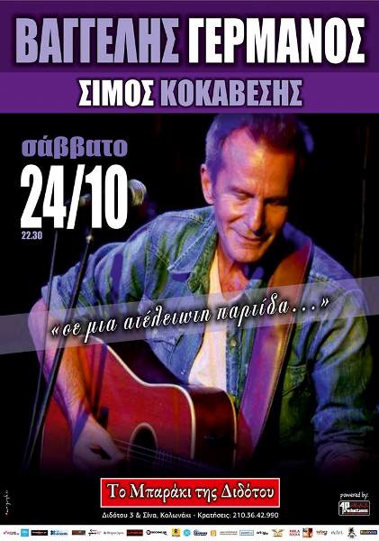 Βαγγέλης Γερμανός με τον κιθαρίστα Σίμο Κοκαβέση, επί σκηνής στο χώρο Το Μπαράκι της Διδότου στο Κολωνάκι
