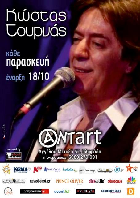Παρασκευή 18 Οκτώβρη και κάθε Παρασκευή, ο Κώστας Τουρνάς στην σκηνή του Αντ-art στη Γλυφάδα