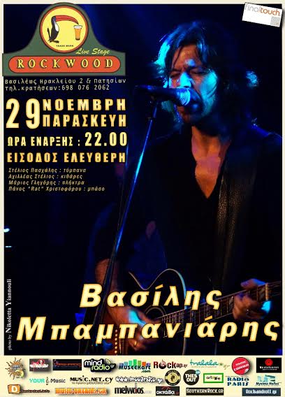Παρασκευή 29 Νοεμβρίου 2013, ο Βασίλης Μπαμπανιάρης ζωντανά στο Rockwood στην Αθήνα