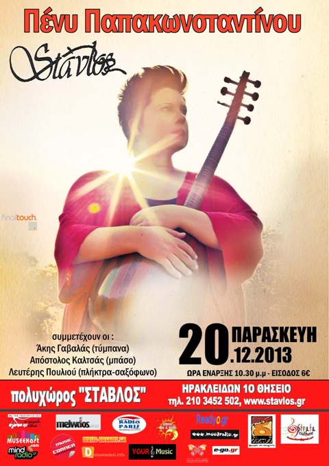 Παρασκευή 20 Δεκεμβρίου 2013, η Πένυ Παπακωνσταντίνου Live, στον πολυχώρο Στάβλο στο Θησείο