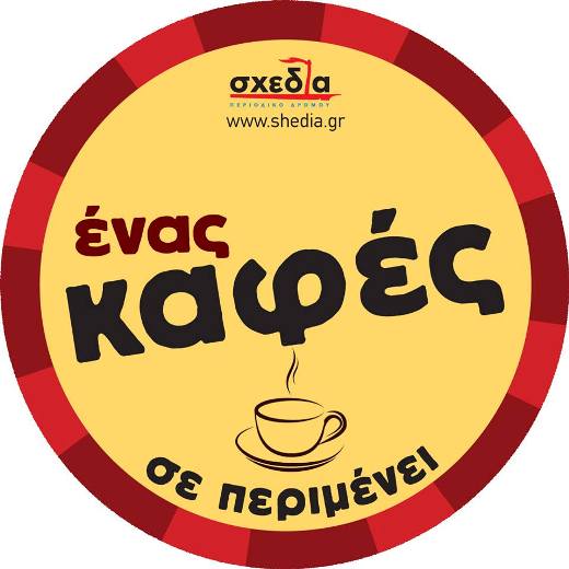 Enas Kafes Se Perimenei
