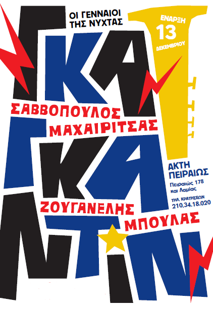 Παρασκευή 13 Δεκεμβρίου 2013 και κάθε Παρασκευή και Σάββατο, οι Διονύσης Σαββόπουλος, Λαυρέντης Μαχαιρίτσας, Γιάννης Ζουγανέλης, Σάκης Μπουλάς στην "Ακτή Πειραιώς" στον Ταύρο