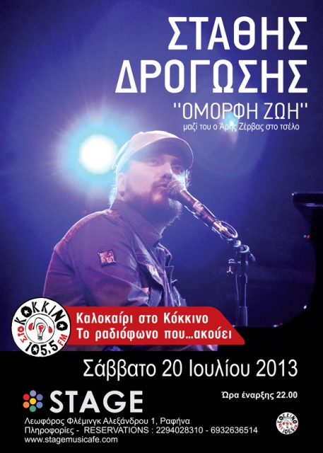 Σάββατο 20 Ιουλίου 2013, ο Στάθης Δρογώσης θα παρουσιάσει το καινούργιο προσωπικό μουσικό άλμπουμ, στο Stage Musicafe στην Ραφήνα