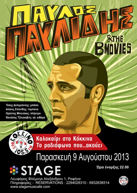 pavlidis afisa