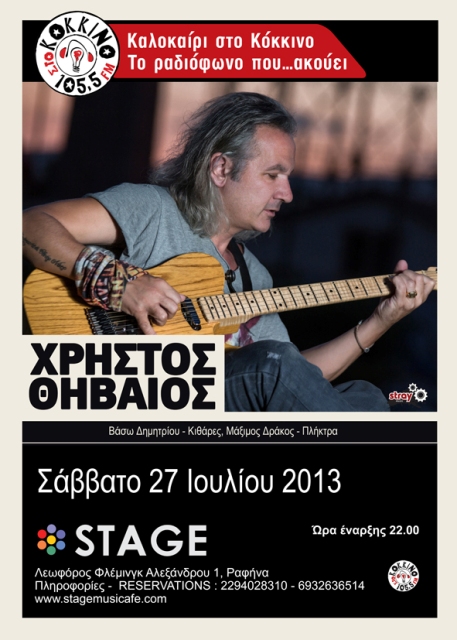 Σάββατο 27 Ιουλίου 2013, ο Χρήστος Θηβαίος παρουσιάζει ένα Live πρόγραμμα γεμάτο αγαπημένα τραγούδια, στο Stage Musicafe στη Ραφήνα 