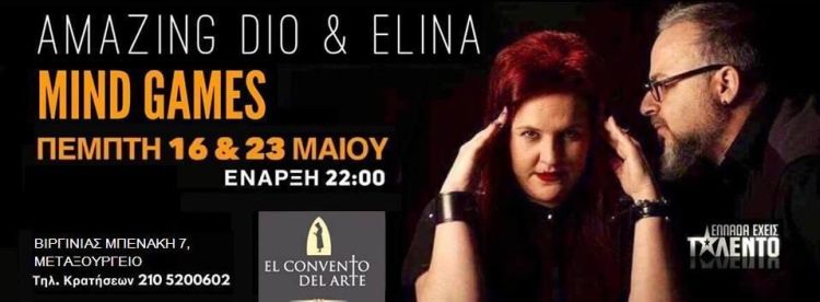 Amazing Dio και Elina, "Mind Games" τις Πέμπτες 16 και 23 Μαΐου 2019, στο El Convento Del Arte στο Μεταξουργείο