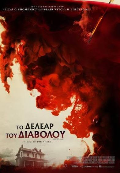 Το Δέλεαρ του Διαβόλου (The Devil’s Candy) από 30 Μαρτίου στους κινηματογράφους από την ODEON