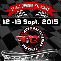 Auto Battleships Festival III, Σάββατο 12 και Κυριακή 13 Σεπτεμβρίου στο ΣΕΦ