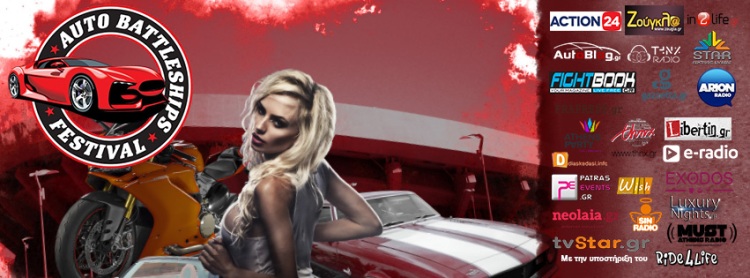 Auto Battleships Festival III, Πρόγραμμα Σαββάτου 12 και Κυριακής 13 Σεπτεμβρίου στο ΣΕΦ