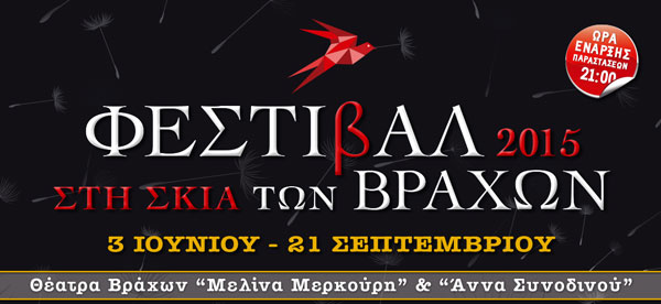 festival-vraxwn-2015-1
