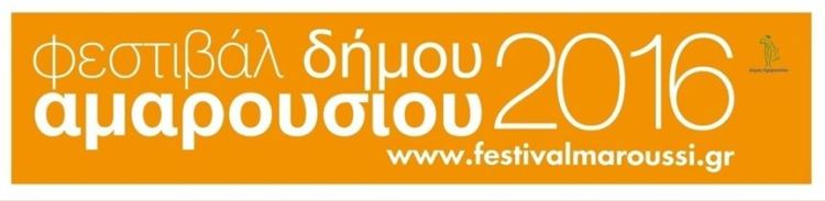 2o Maroussi Jazz Festival Σάββατο 2 Ιουλίου 2016