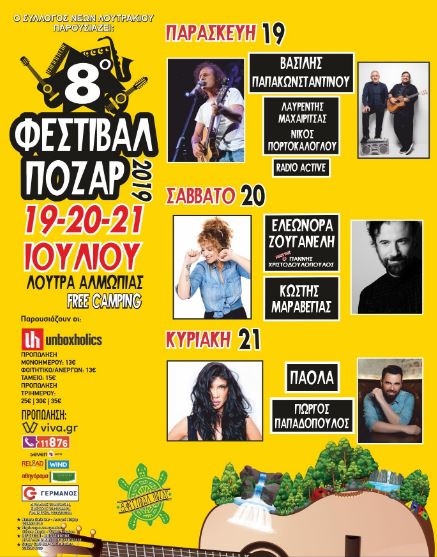 8ο Φεστιβάλ Πόζαρ 2019 στα Λουτρά Αλμωπίας στις 19, 20 και 21 Ιουλίου 2019