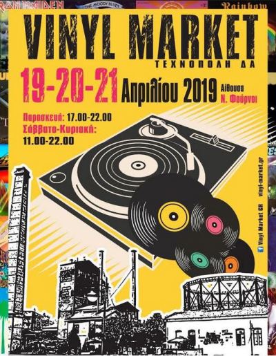 Vinyl Market το μεγάλο φεστιβάλ για το βινύλιο στις 19, 20 και 21 Απριλίου 2019, στην Τεχνόπολη Δήμου Αθηναίων