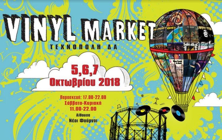 Vinyl Market, στην Τεχνόπολη Δήμου Αθηναίων 5, 6, και 7 Οκτωβρίου 2018