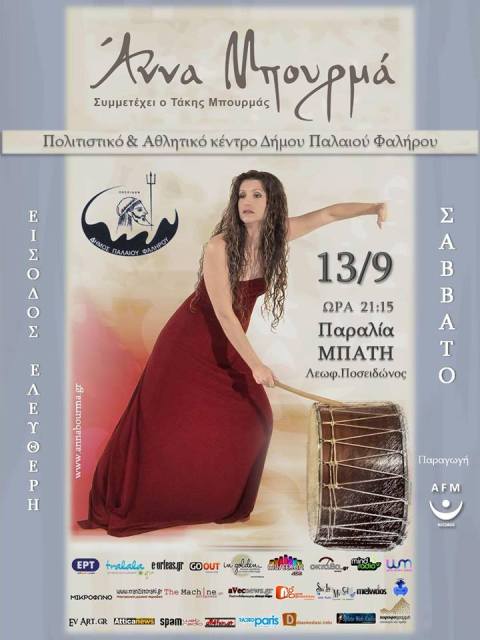 Σαββάτο 13 Σεπτεμβρίου 2014, στην παραλία Μπάτη στη λεωφόρο Ποσειδώνος στο Παλαιό Φάληρο, η Άννα Μπουρμά σε ένα μουσικό ταξίδι που θα μείνει αξέχαστο