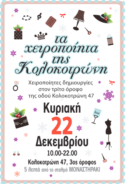 Κυριακή 22 Δεκεμβρίου 2013, Bazaar με τα Χριστουγεννιάτικα Χειροποίητα της Κολοκοτρώνη, στο κέντρο της Αθήνας