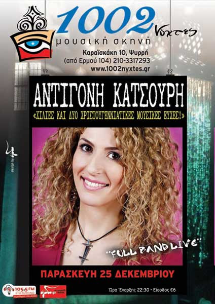 Η Αντιγόνη Κατσούρη σε ένα ξεχωριστό μουσικό Σαββατόβραδο, στις Χίλιες και Δύο Νύχτες στου Ψυρρή στο κέντρο της Αθήνας, το Σάββατο 20 Δεκεμβρίου 2014