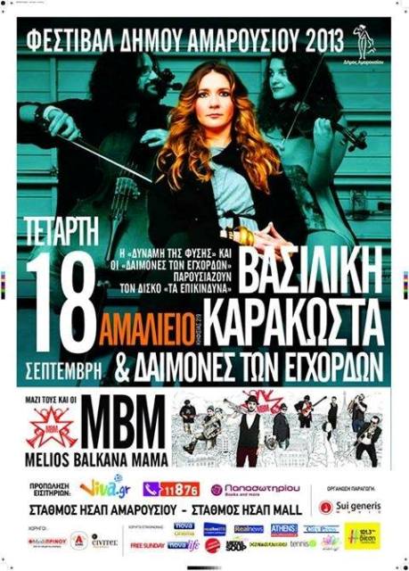 Τετάρτη 18 Σεπτεμβρίου 2013, στο Φεστιβάλ Αμαρουσίου η Βασιλική Καρακώστα και οι Melios Balkana Mama στο Αμαλιείο πολιτιστικό κέντρο στο Μαρούσι 