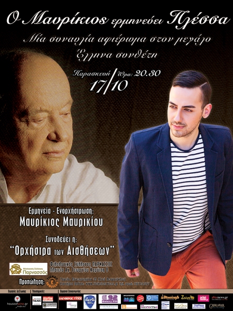 O Mavrikios Erminevei Plessa