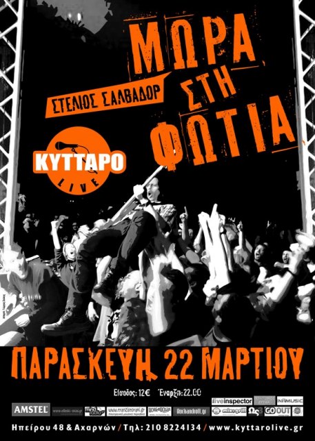 Kύτταρο Live Club τα Μωρά στη Φωτιά επιστρέφουν Παρασκευή 22 Μαρτίου 2013