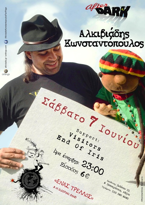 Σάββατο 7 Ιουνίου 2014, το After Dark στα Εξάρχεια, υποδέχεται τον AΛΚΙΒΙΑΔΗ ΚΩΝΣΤΑΝΤΟΠΟΥΛΟ, στη μουσική παράσταση, Ένας Τρελλός