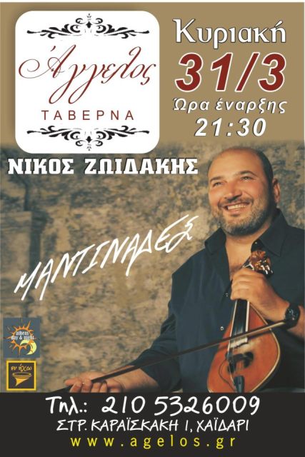 Aggelos Taverna-Nikos Zwidakis