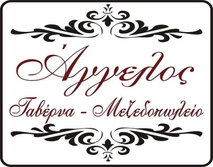 Την Κυριακή 31 Μαρτίου 2013, ο μοναδικός Νίκος Ζωϊδάκης θα είναι φιλοξενούμενος στην ταβέρνα Άγγελος στο Χαϊδάρι