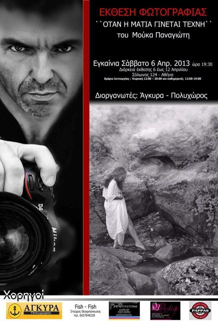 Agyra-Moukas
