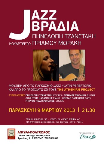 Παρασκευή 8 Μαρτίου 2013, τζαζ  βραδιά με την Πηνελόπη Τζανετάκη και το κουαρτέρτο του Πριάμου Μωράκη, στον Πολυχώρο Άγκυρα