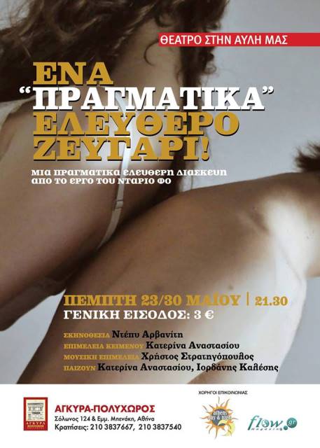 Πέμπτη 23 Μαΐου 2013, "Ένα πραγματικά ελεύθερο ζευγάρι", στον Πολυχώρο Άγκυρα στο κέντρο της Αθήνας