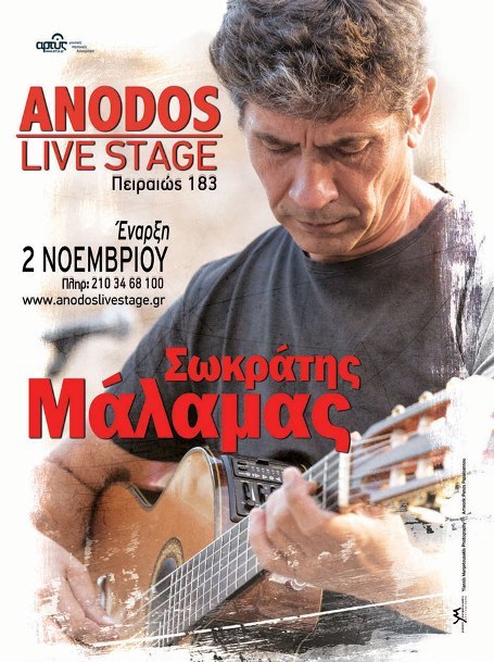 Σάββατο 2 Νοεμβρίου 2013, η Anodos Live Stage στην Αθήνα, κάνει πρεμιέρα με την καλύτερη παρέα, τον Σωκράτη Μάλαμα