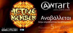 Antart, Αναβάλλεται λόγω απρόβλεπτου προβλήματος η προγραμματισμένη εμφάνιση των Active Member, στο Antart την Παρασκευή 5 Απριλίου 2013