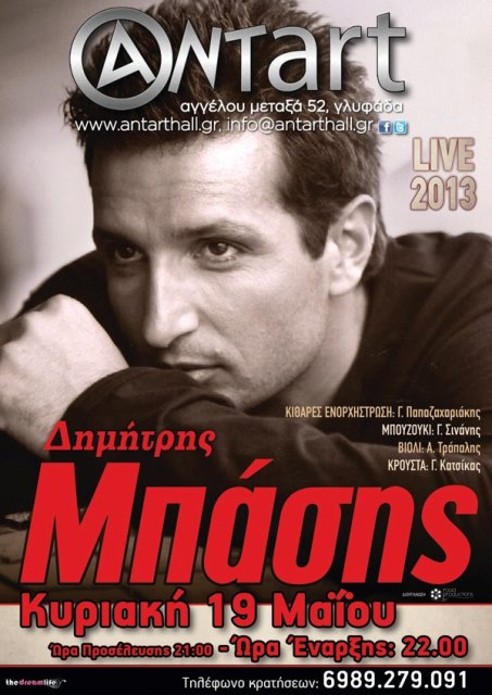 Κυριακή 19 Μαΐου 2013, ο Δημήτρης Μπάσης στο Antart