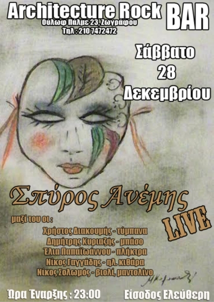 Σάββατο 28 Δεκεμβρίου 2013, ο Σπύρος Ανέμης θα εμφανιστεί Live, στο Architecture Rock Bar στου Ζωγράφου