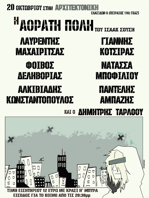 Την Κυριακή 20 Οκτωβρίου 2013,  o στιχουργός Ισαάκ μας παρουσιάζει την "Αόρατη πόλη" του, με Μαχαιρίτσα, Κότσιρα, Κωνσταντόπουλο, Δεληβοριά, Μποφίλιου, Αμπαζής και Τάρλοου σε μια τρίωρη συναυλία, στην Αρχιτεκτονική στο Γκάζι