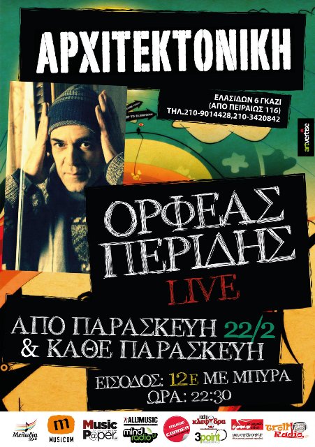 Παρασκευή 8 Μαρτίου 2013, ο Ορφέας Περίδης στην Αρχιτεκτονική στο Γκάζι, το πρόγραμμα θα ανοίξουν οι Lego