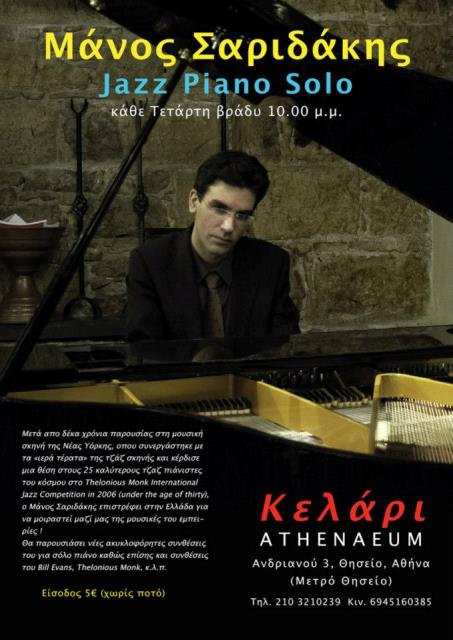 Τετάρτη 15 Μαίου και κάθε Τετάρτη, ο Μάνος Σαριδάκης μετά από δέκα χρόνια παρουσίας στη μουσική σκηνή της Νέας Υόρκης, στο Athenaem - Κελάρι στο Θησείο