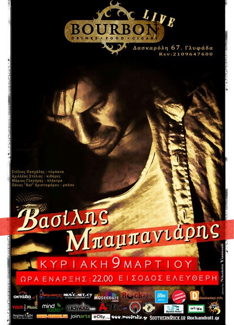 Κυριακή 9 Μαρτίου 2014, ο Βασίλης Μπαμπανιάρης Live, στο Bourbon Bar στη Γλυφάδα