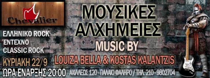 Κυριακή 22 Σεπτεμβρίου 2013, οι "Μουσικές Αλχημείες" επιστρέφουν, με το πρώτο party για την νέα σεζόν και επισκέπτονται το Chevalier Cafe Bar, στο Παλαιό Φάληρο